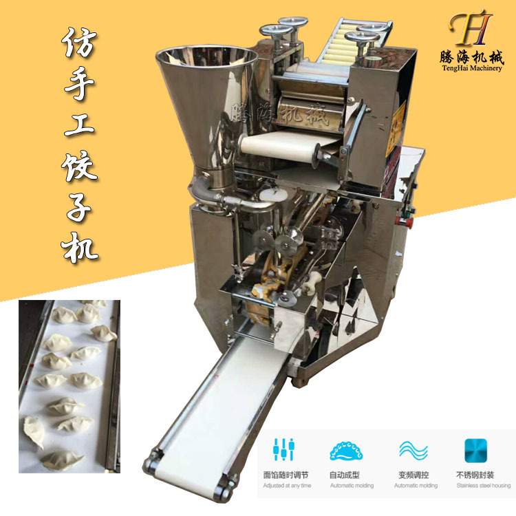 全自动速冻水饺制作机 一次成型仿手工蒸饺机 饺子机多少钱一台