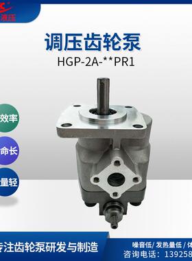 科昌HGP-2A-PR1调压齿轮泵液压齿轮油泵可调压力自动机械齿轮油泵
