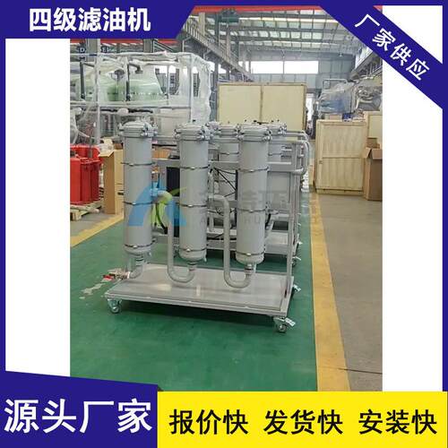生产切削油液过滤额定流量63L/min四级便移式滤油机