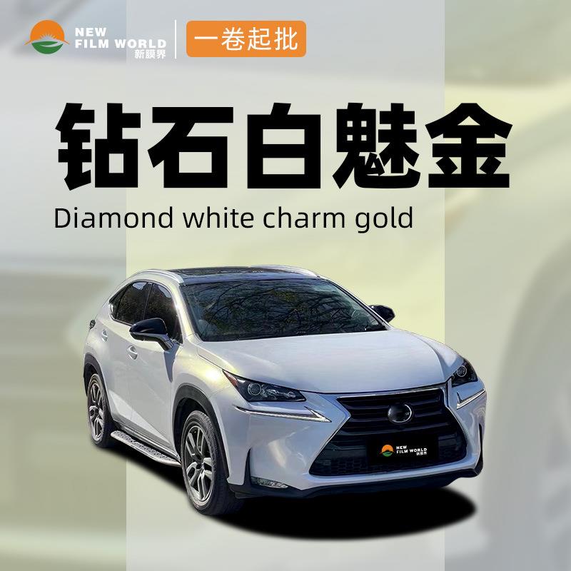 汽车改色膜全车贴膜工厂直销车衣改色膜钻石白魅系列钻石白魅金