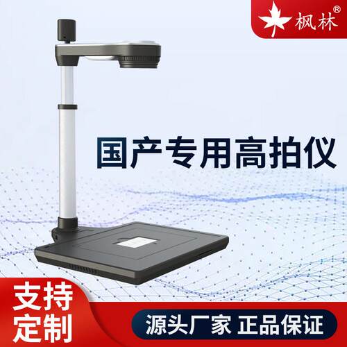 枫林FL2300国产专用高拍仪A3双镜头1600万像素麒麟UOS