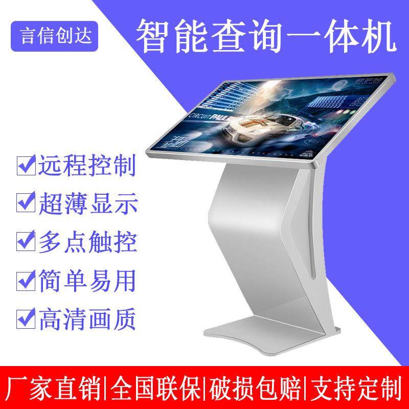 40/43/50/55/65寸卧式触摸查询一体机自助触控液晶显示器直销