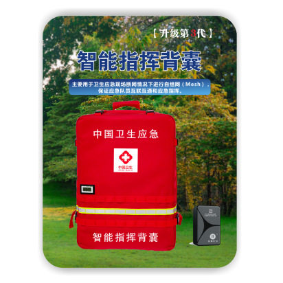 智能应急通信指挥背囊网络保障可视化指挥系统快速组网腕式终端