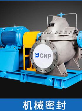 产地南方单级双吸泵机械密封NSC250-200-660机封轴封密封件