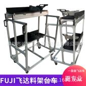 FUJI飞达物料台车仿原厂FEEDER飞达存放架直销供货