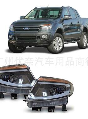 适用于福特ranger2012大灯RangerT6改装LED透镜大灯headlight