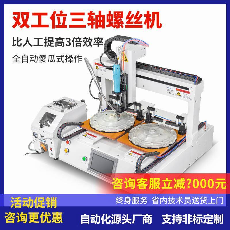 全自动锁螺丝机磁吸式电动打螺丝三轴拧螺丝供料器工厂专用设备