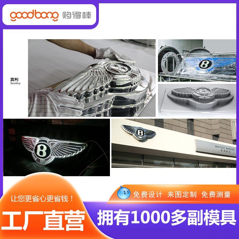 4S店户外门头立体车标厚片吸塑真空电镀大型发光汽车LOGO制作