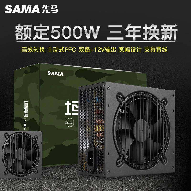 先马坦克635电源额定500W高达600W台式机主机箱电源显卡供电静音
