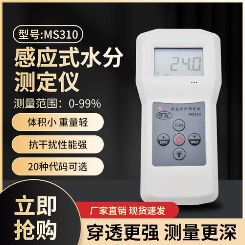 感应式水分测湿仪MS310地面玻璃测湿仪木材纸张多功能水份湿度