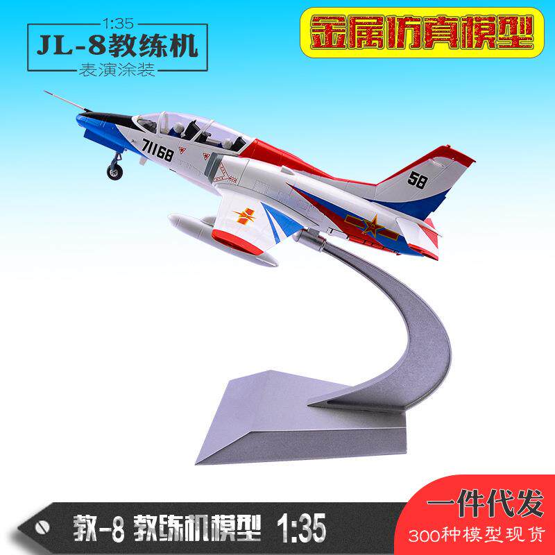 1:35教八教练机模型K-8教练机模型教8合金仿真飞机模型纪念品摆件