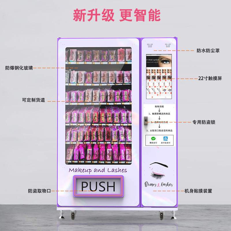 穿戴甲自动售货机美妆护肤品自助派样机大型商场无人售货机