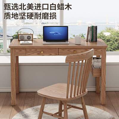全实木书桌现代简约儿童写字桌书房电脑桌卧室小户型白蜡木办公桌