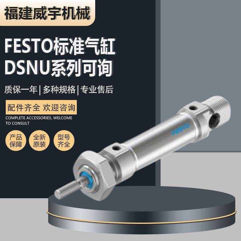 费斯托FESTO圆形气缸DSNU-16-15-PPV-A原装DSNU系列都可订货咨询