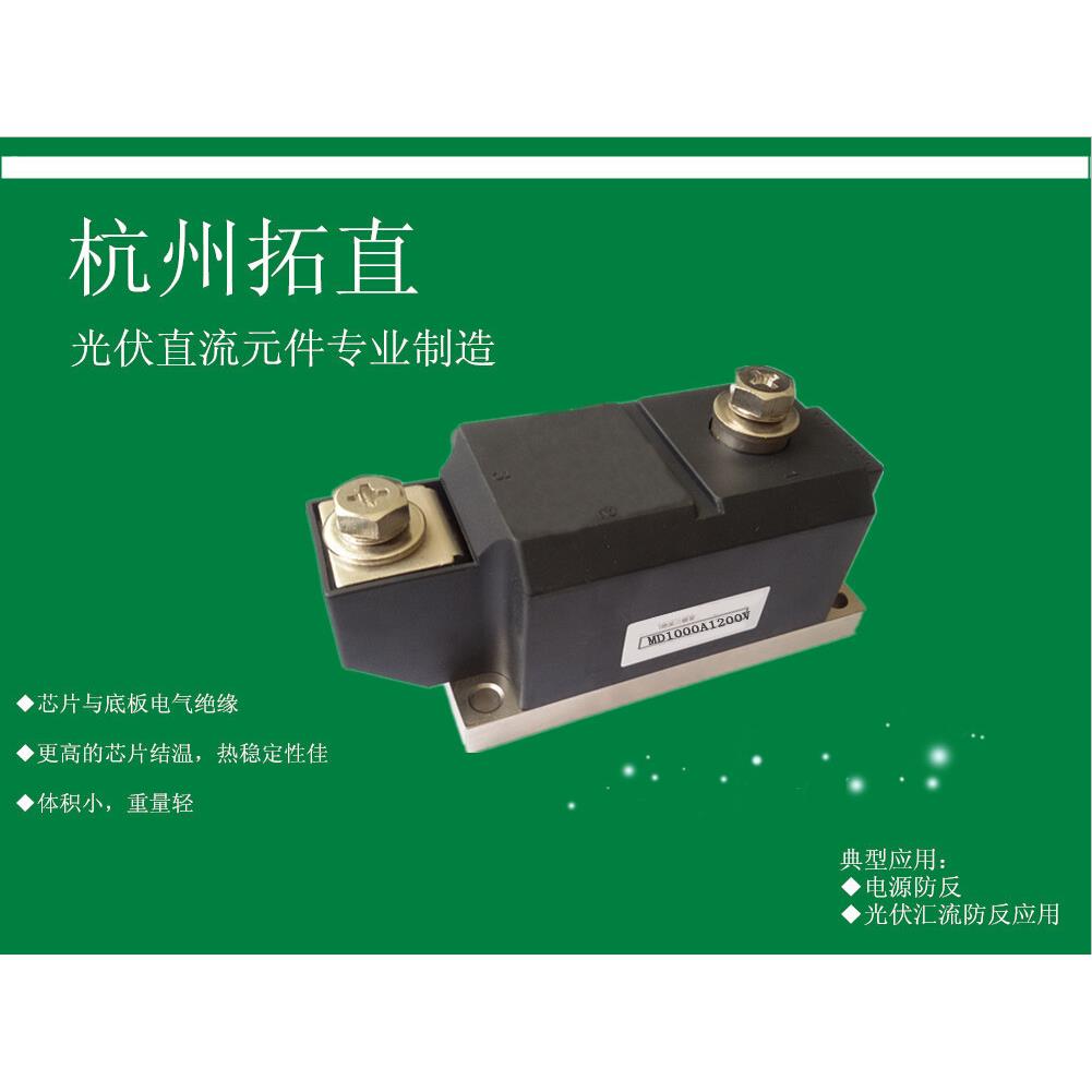 杭州拓直MD1000A1200V防反二极管分布式光伏发电站图片