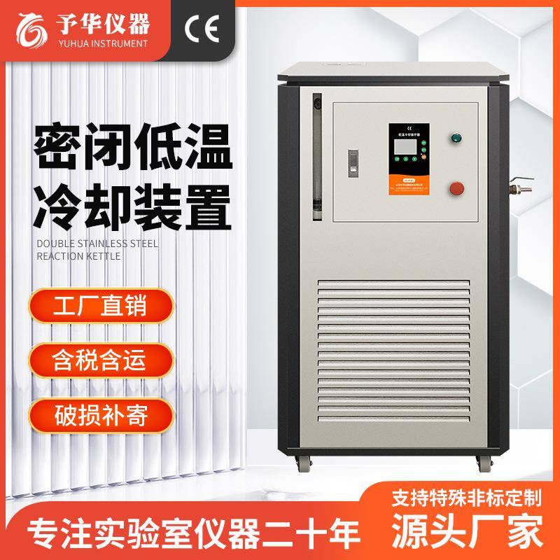 予华实验室制冷设备恒温槽试验装置密闭低温冷却液循环泵
