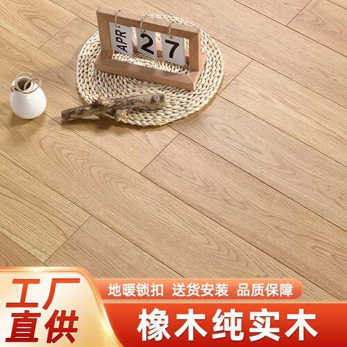 南浔实木地板橡木实木锁扣地板免龙骨卧室家用地暖橡木原木