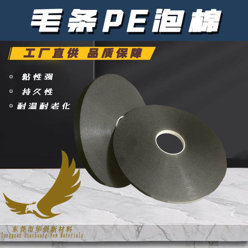 毛条双面胶pe膜汽车密封装饰包装固定泡棉高粘性双面胶带防水背胶