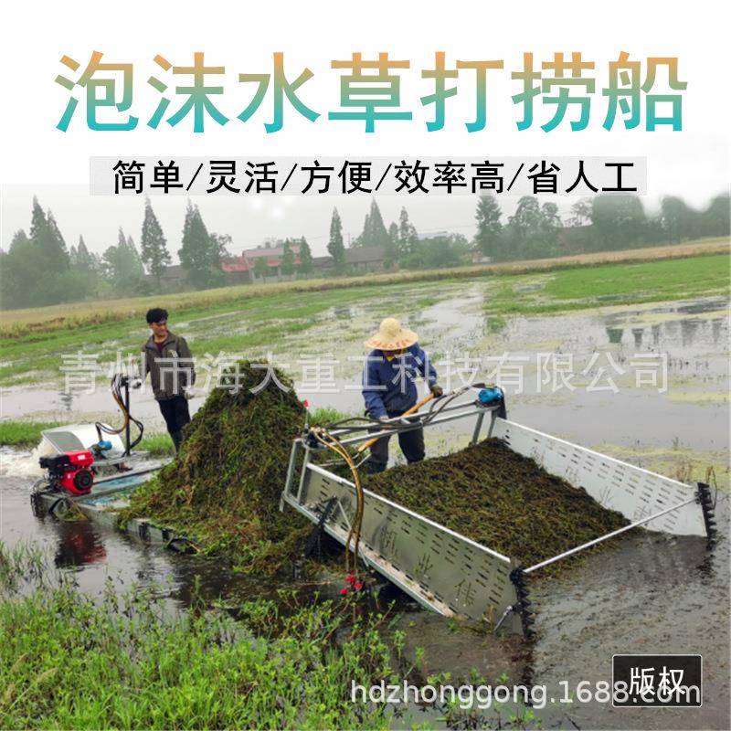 泡沫水草打捞船水面杂草收集打捞机械小型平板水生植物打捞船