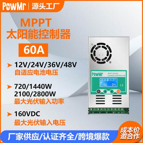现货MPPT太阳能控制器60A12V-48V光伏房车家用储能控制系统