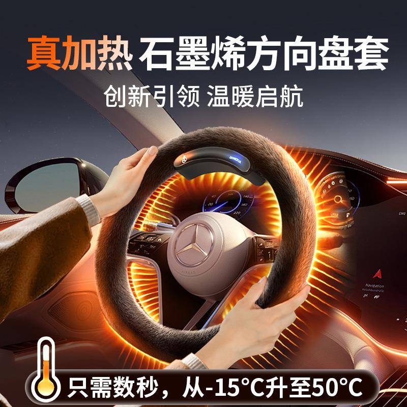 汽车无线加热方向盘套毛绒车用冬季防冻短绒翻毛皮把套圆D型通用