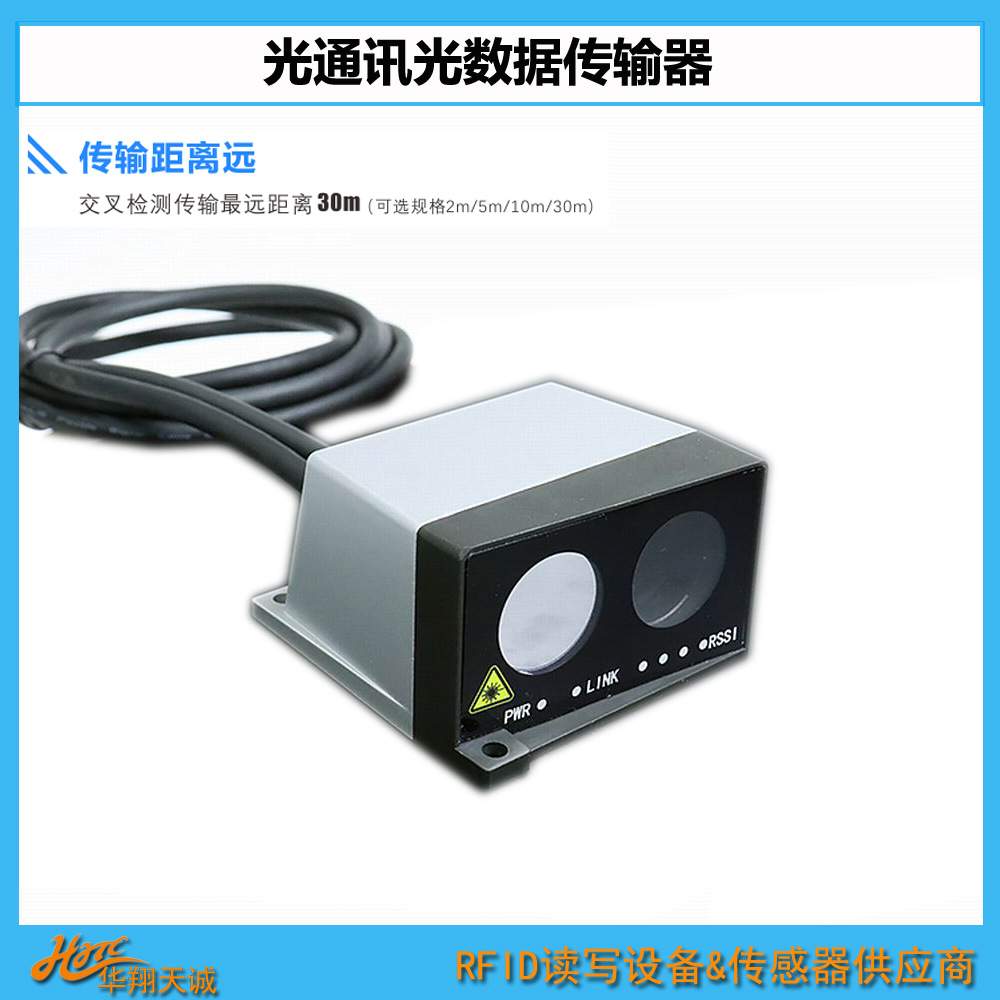 5米传距光通讯收发装置 光数据传输器 支持工业控制总线Profinet