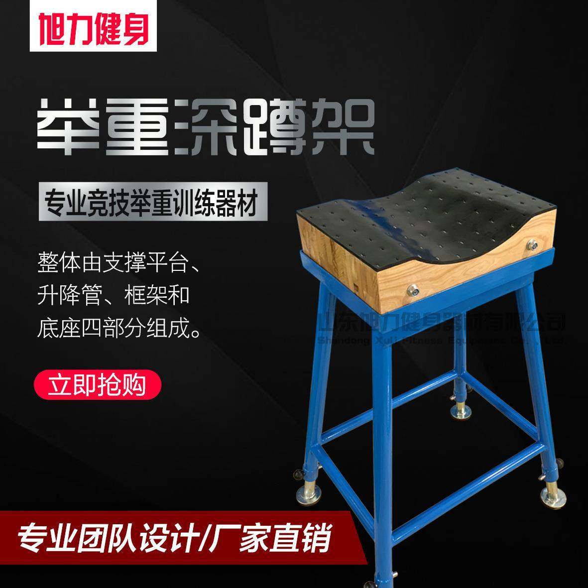 专业竞技举重训练器材举重深蹲架健身专用杠铃凳子热身比赛深蹲架