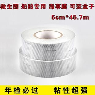 船用海事膜胶带救生圈反光膜自粘反光膜高强级蜂窝状SOLAS反光贴