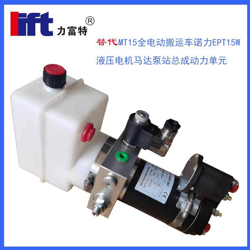 替代MT15全电动搬运车诺力EPT15W液压电机马达泵站总成动力单元,家装灯饰光源,其它灯具灯饰,淘宝优惠券,粉丝福利购,淘宝优惠卷