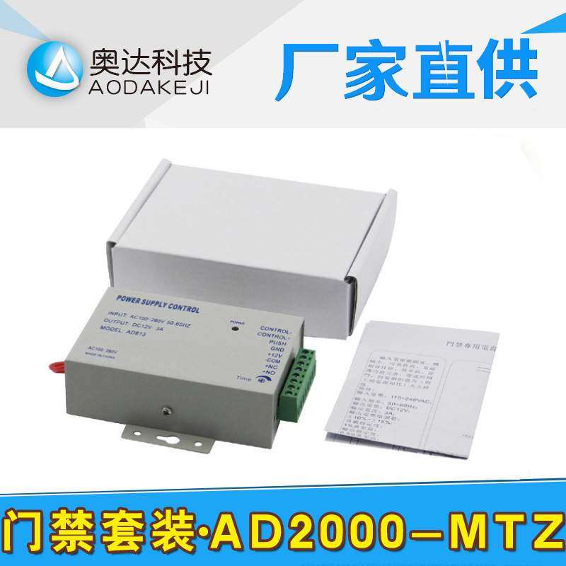 刷卡门系统 密码门禁机 AD2000-M刷卡系统  门禁系统组合装