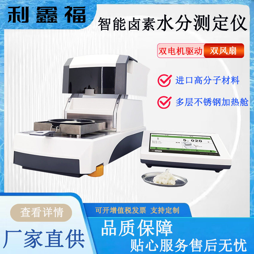 智能水分测定仪高亮卤素灯7寸全彩触摸屏智能双控温水分测定仪