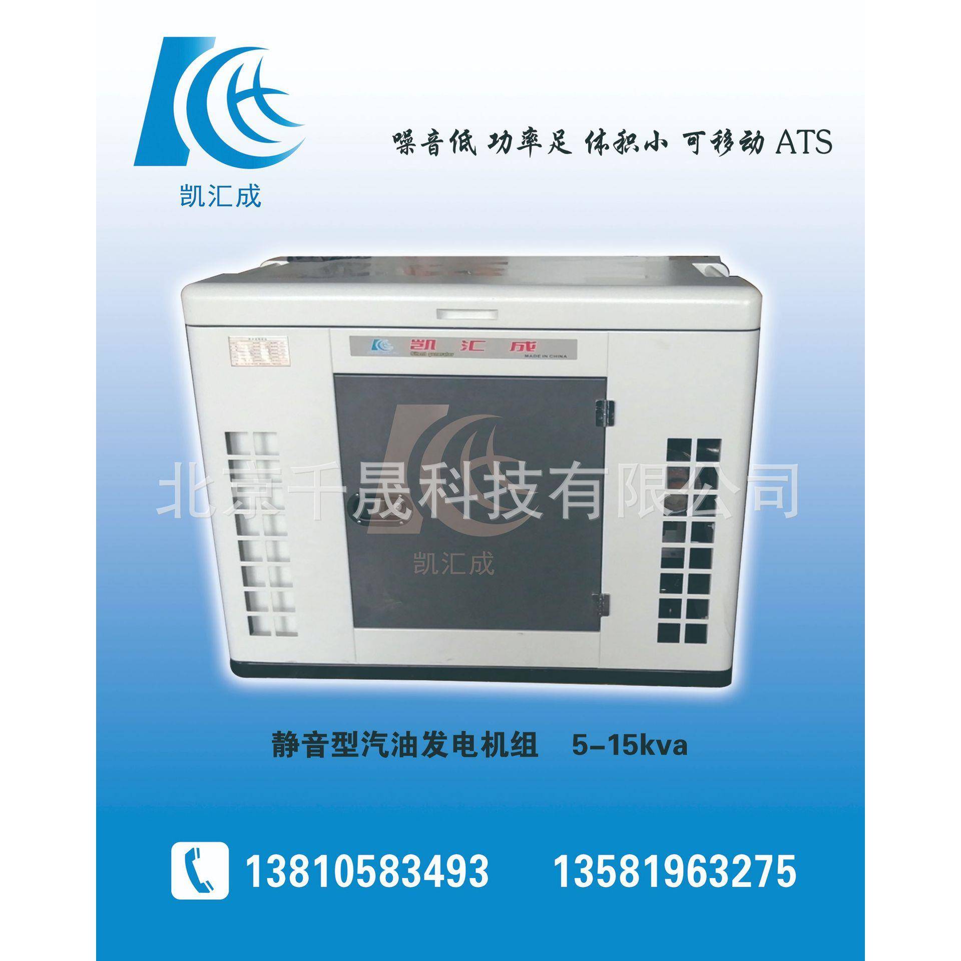 8KWKH10000E单三相等功率可配ATS凯汇成静音型汽油发电机