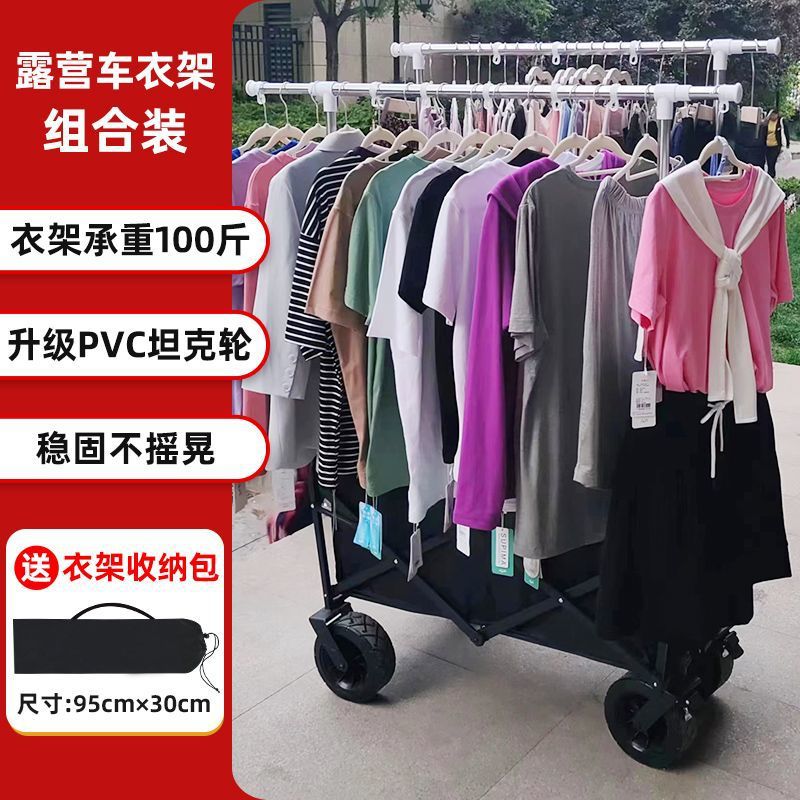 地摊卖衣服推车晾衣架可折叠夜市摆摊衣架推车便携式露营车野营车