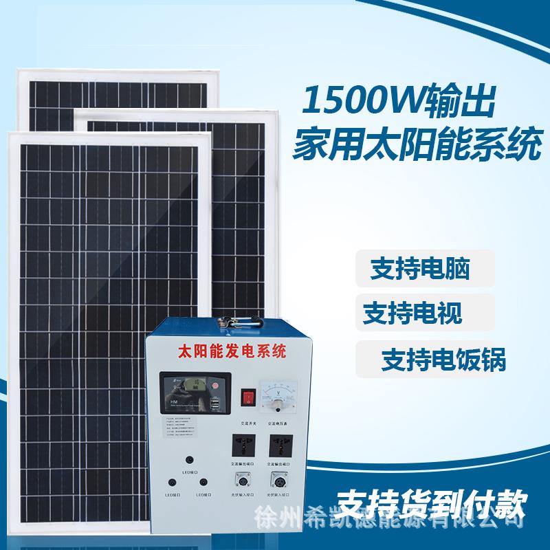 1500W整套家用太阳能发电系统太阳能发电设备300W输入220V输出