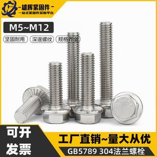 304不锈钢加大法兰外六角螺丝法兰面螺栓带齿防滑螺钉M5M6M8M12