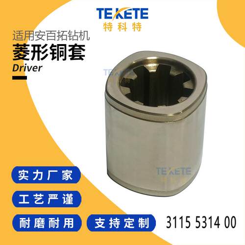 四棱套3115531400四菱铜套适用安百拓凿岩机驱动配件气动台车