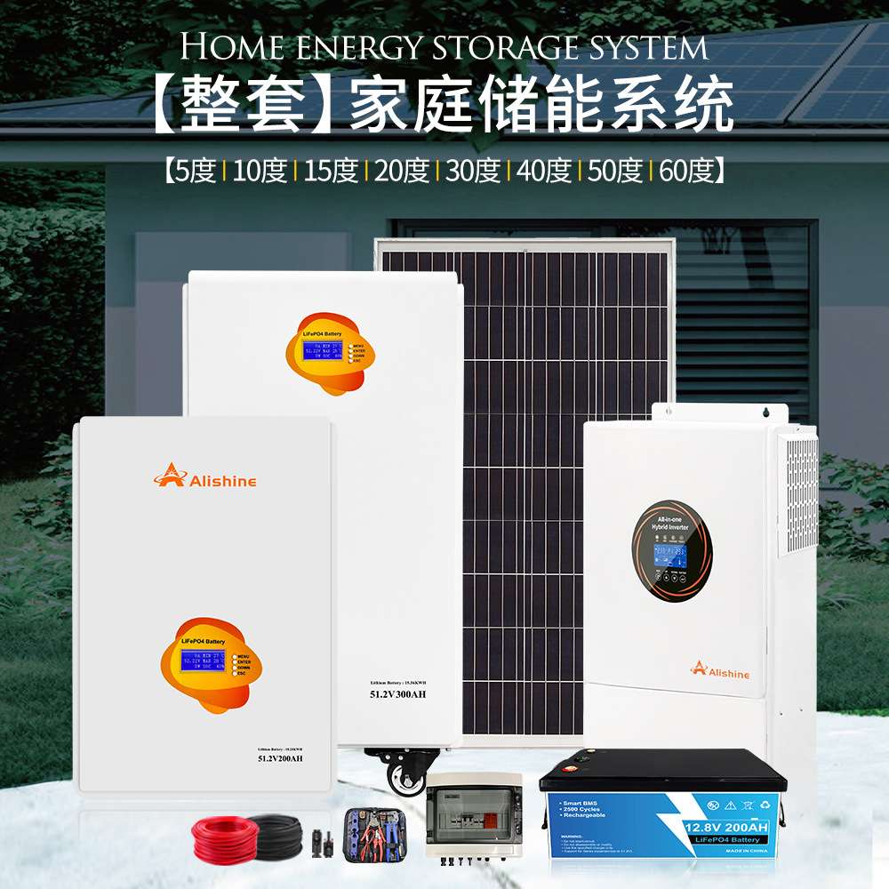 220V家用太阳能发电储能蓄电池20度离网家庭光伏储能系统全套