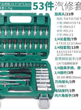 ll46件53件套筒扳手组套修车工具1/4小飞快速套筒批头汽修工具套