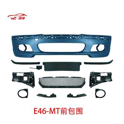 适用于宝马3系E46改MT前杠总成雾灯杠皮前期中网后期中网配件出口