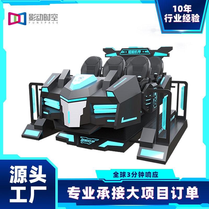 影动时空vr游戏机娱乐电玩城设备一体机大型商用体验馆元宇宙厂家