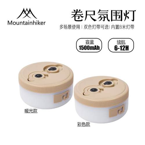 山之客途岳户外卷尺氛围灯户外小彩灯闪灯串灯庭院家用露营装饰灯