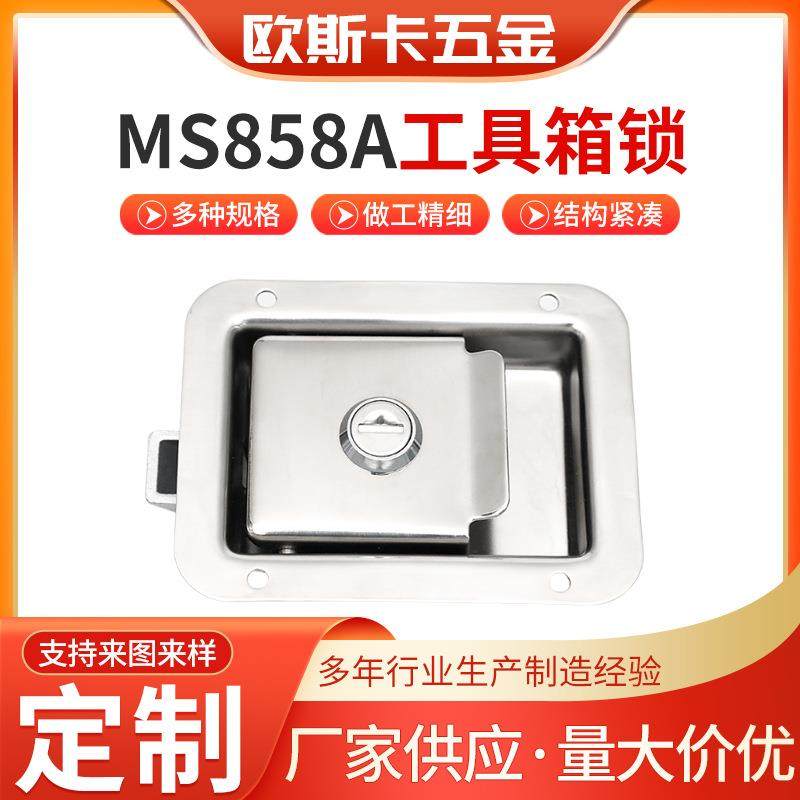 MS858A拖车房车挂车货车工具箱锁不锈钢抛光盒锁内藏式盒锁碰撞锁