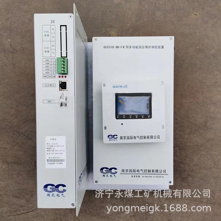 国辰GCS31B-BHF矿用多功能高压保护测控装置图片