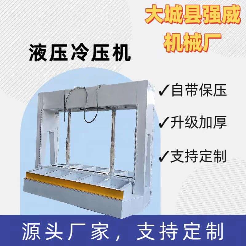 工厂销售木门冷压机  外墙保温板 胶合板冷压机 铝蜂窝板冷压机