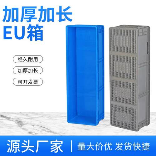 加厚加长EU塑料周转箱内材包装汽配箱过滤箱工业五金塑料箱养龟箱