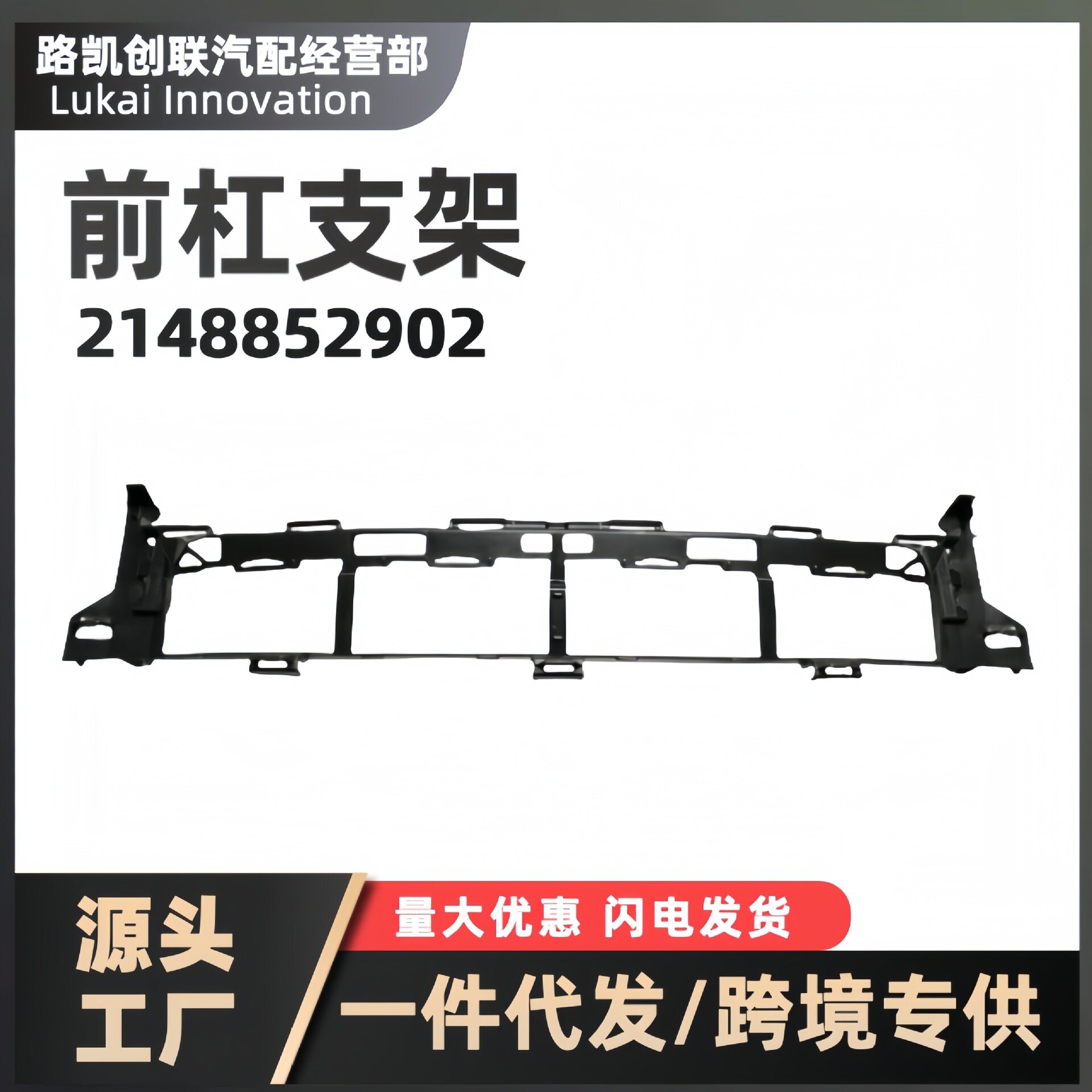 前保险杠基础支架中部下侧2148852902跨境适用BENZ奔驰E级V214