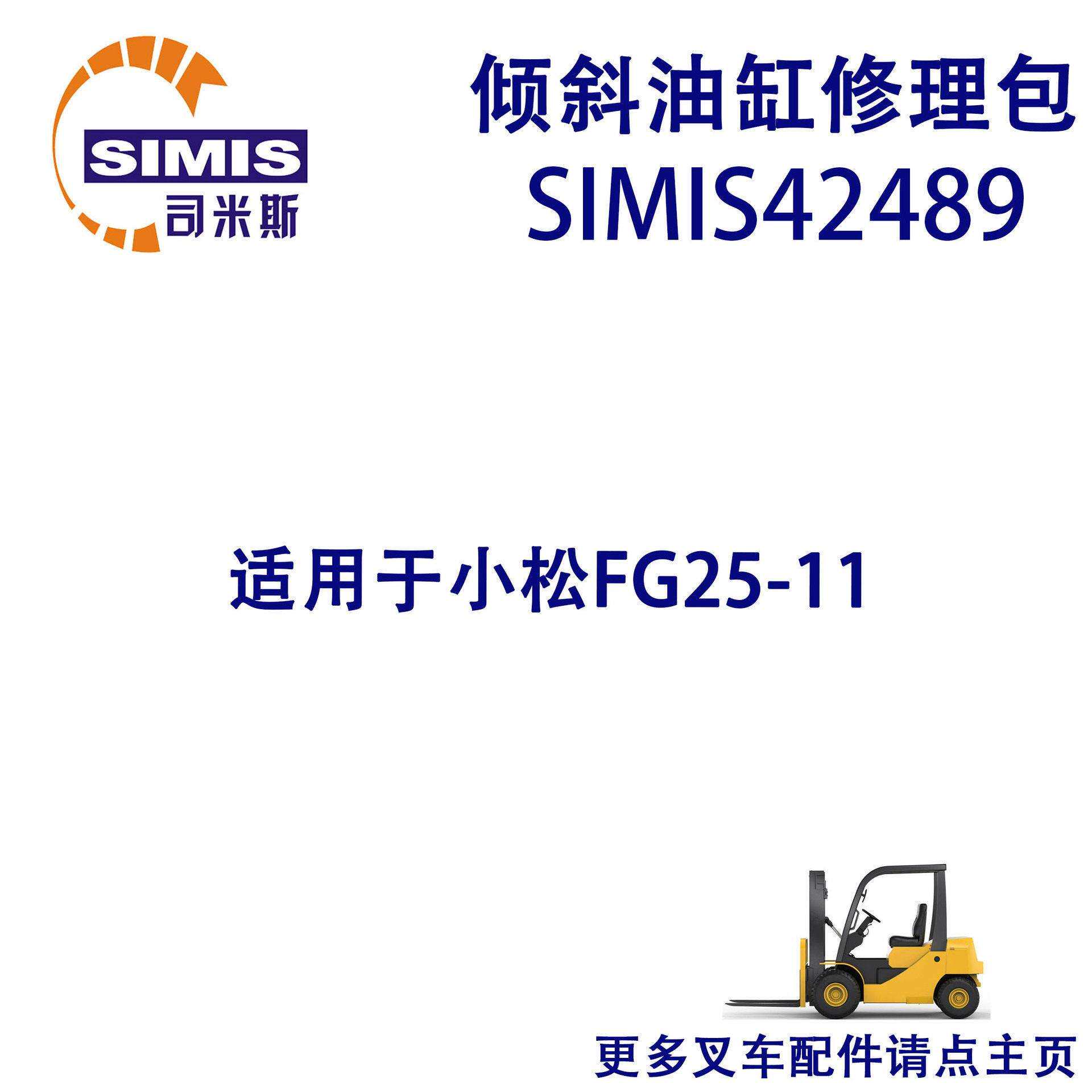 叉车倾斜油缸修理包适用于小松FG25-11