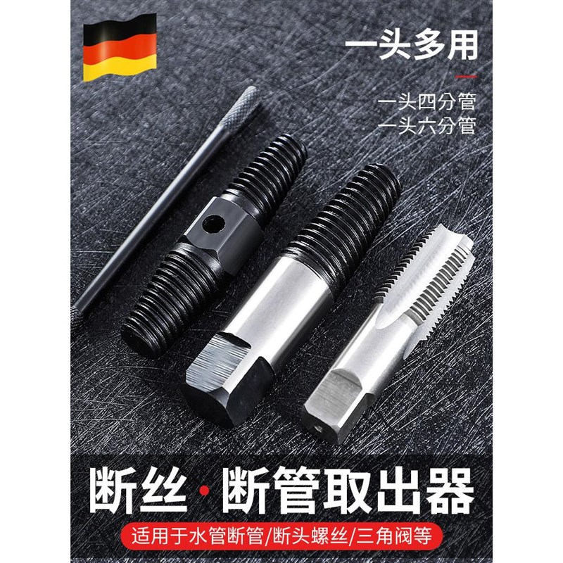 精工断丝取出器万能水管水龙头A螺丝取出器神器高强度拆卸工具