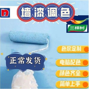 网红乳胶漆色浆色料电脑配色调色太空漫步灰蓝伦敦雾褐珊瑚奶咖