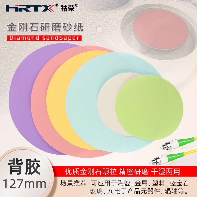 背胶金刚石研磨砂纸光纤陶瓷抛光片钨钢属H硬质合金玻璃打磨127mm